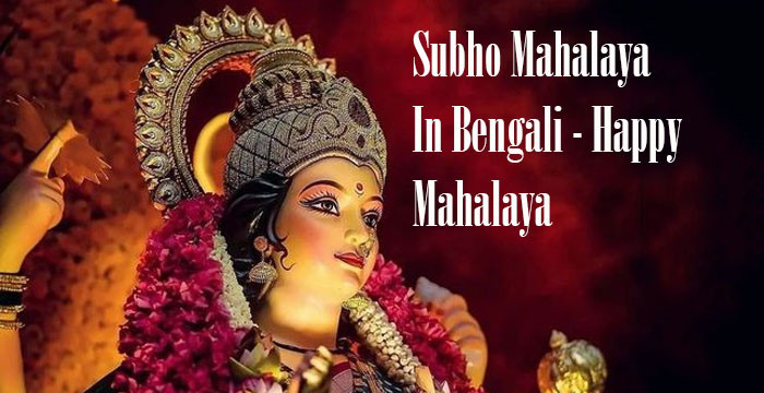 50+ Subho Mahalaya In Bengali - Happy Mahalaya