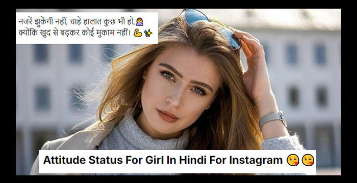 Attitude Status For Girl In Hindi For Instagram 😘😘