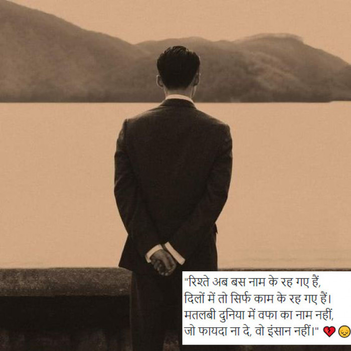 Rishte Matlabi Shayari In Hindi