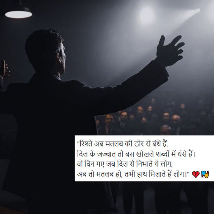 Rishte Matlabi Shayari In Hindi