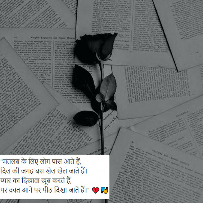 Rishte Matlabi Shayari In Hindi