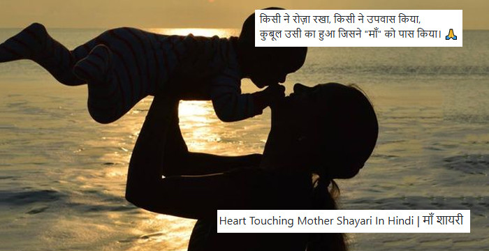 Heart Touching Mother Shayari In Hindi | माँ शायरी