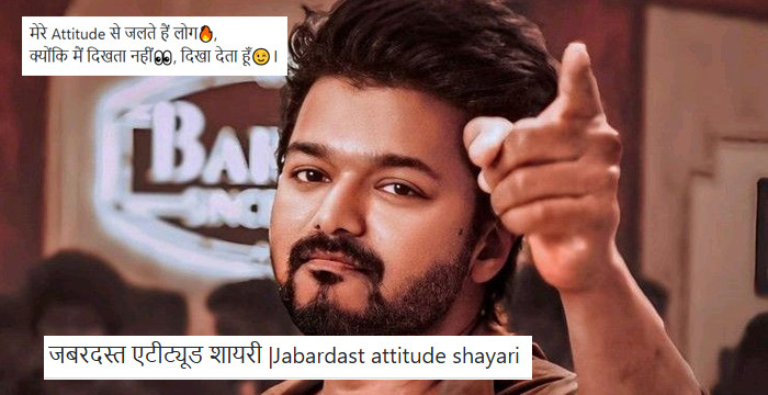 जबरदस्त एटीट्यूड शायरी |Jabardast attitude shayari