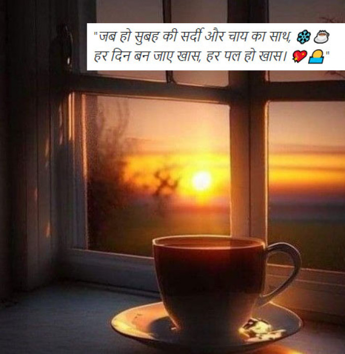 Shayari on Chai in Hindi 2 line