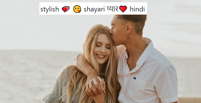 stylish 💕 😘 shayari प्यार❤ hindi